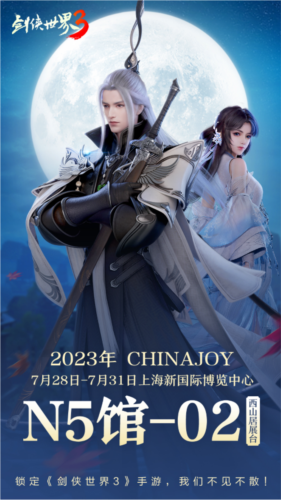 国风浪漫 西山居《剑侠世界3》即将参展2023ChinaJoy