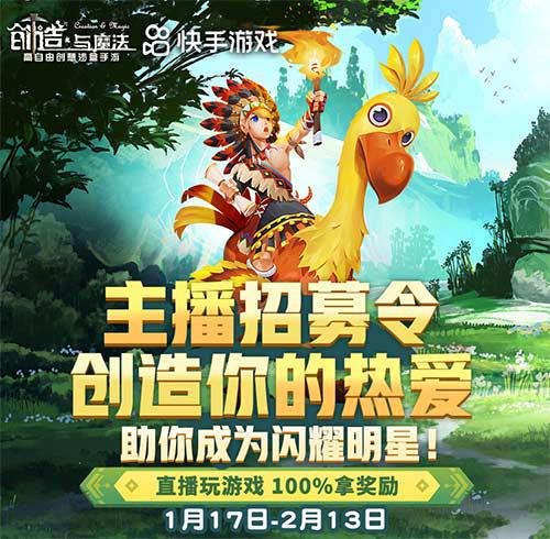 《创造与魔法》玩游戏拿奖励圆你主播梦